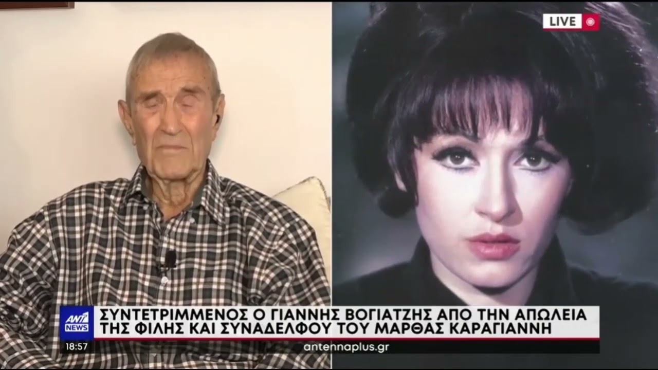 Όσα είπε ο Γιάννης Βογιατζής μετά τον θάνατο της Μάρθας Καραγιάννη