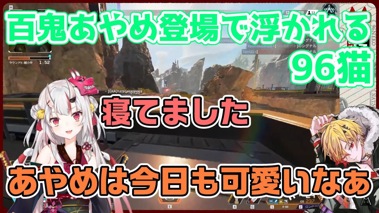 【96猫】突如コメントに百鬼あやめが現れてはしゃぐ96猫【切り抜き/百鬼あやめ】