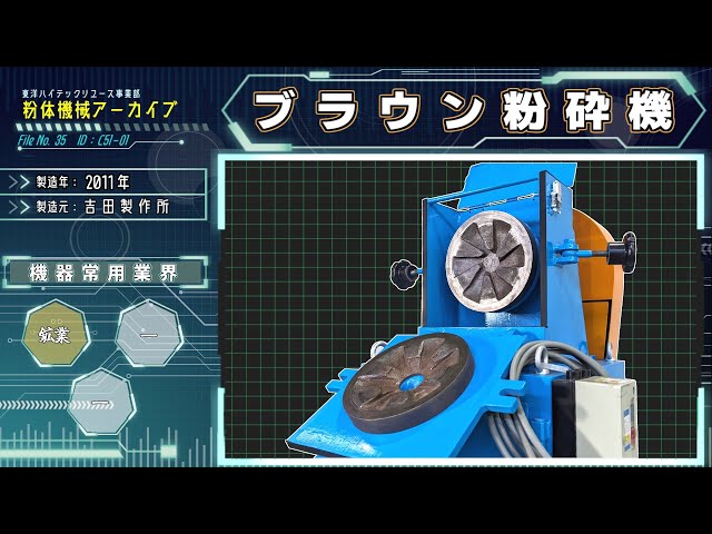 ブラウン粉砕機 商品紹介動画 C51-01 （中古機械） - YouTube