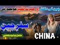 China Travel 2026 | Amazing Facts About China | Full Documentary Hindi Urdu 😱 | Hum Story