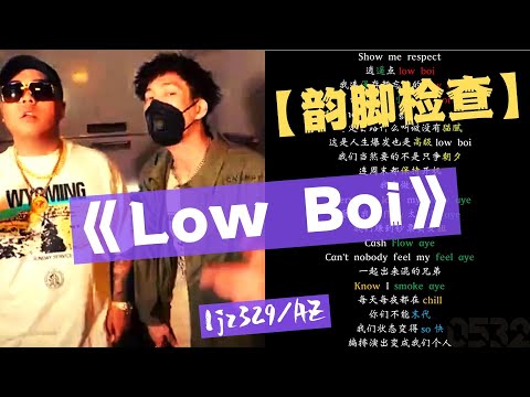 韵脚检查 贝贝李京泽 AZ Low Boi 那些比你小几岁的早已被我超越 好几倍你的存款 比我少几位少好几倍 Lyrics Video 0532 Music Hiphop Rhymes