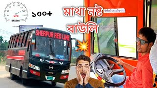 ঢাকা ময়মনসিংহ রোডের তাওরাশ উস্তাদ | শেরপুর রেড লাইন | ১৩০+ গতি💥