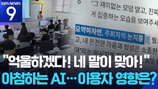 How AI wins children’s trust