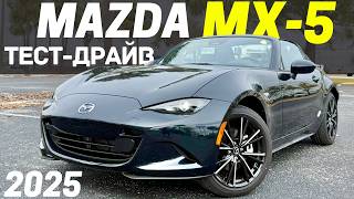 картинка: Легендарная Miata: маленький родстер, большие эмоции