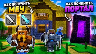 Как починить ПОРТАЛ! Как получить ВЕЛИКИЙ МЕЧ. И многое ДРУГОЕ. Blox Loot 