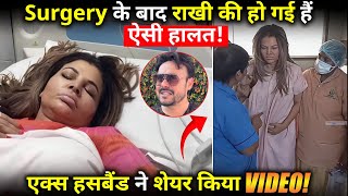 Rakhi Sawant is in this condition after Tumor surgery, Ex husband Ritesh Kumar shared video !