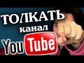 КАК Я ПРОДВИНУЛА СЕБЯ НА ЮТУБЕ ► Школа Блоггера