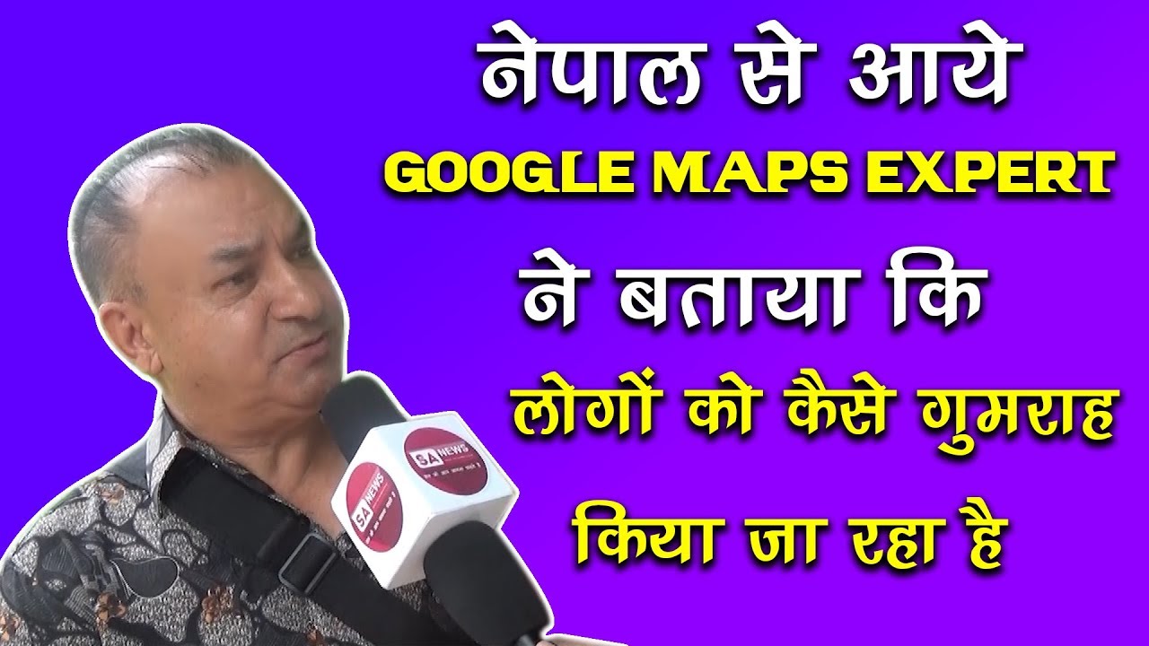 Google Map Expert ने कहा 