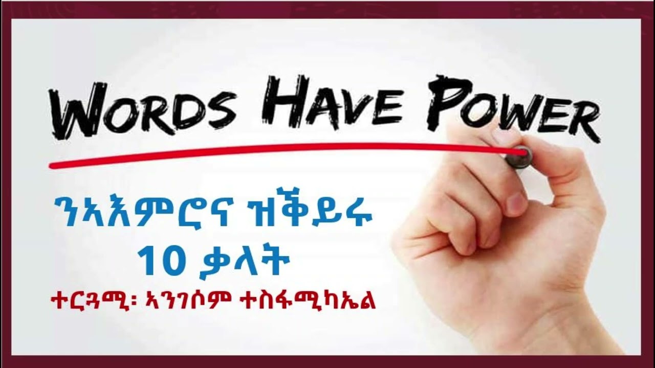 ን ኣእምሮና ዝቕይሩ 10 ነጥብታት 10 Items that can change your life.