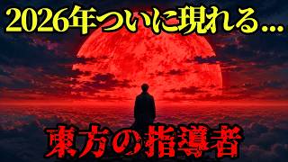 2026年の'指導者'は日本に現れる…なぜ日本なのか、1400年前に書いてありました【都市伝説 ミステリー】