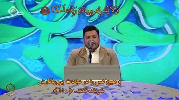 004 القارئ حامد علي زاده  سورة الكهف  من 107