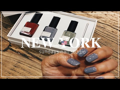 日本でも人気上昇中の 爪に優しいのにパーフェクトな発色 通いたいネイルサロンに出会った New York 433 サンデイズネイルサロン ノマド マンハッタン Youtube