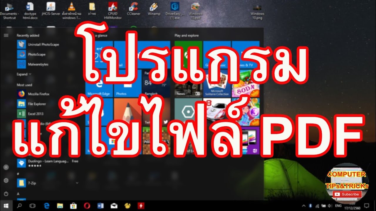 โปรแกรม แก้ไข ไฟล์ exe  New  โปรแกรมแก้ไขไฟล์ PDF แนะนำโปรแกรมแก้ไขไฟล์ PDF แบบง่าย รวดเร็ว