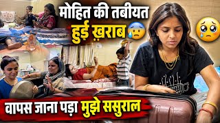 क्यों जाना पड रहा है मुझे वापस ससुराल मोहित की तबियत को क्या हुआ 😩 #mohitrana #mohitnicky 