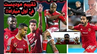 حيرة كولر بين اللعيبه  بعد الفوز على المصري باربعه صفر واحسن لبيب يغازل جماهير الزمالك