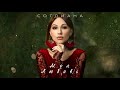 Sogdiana / Согдиана — Моя любовь (Official Lyric Video)