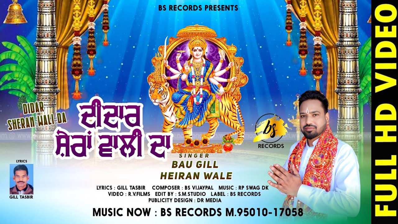 Didar Sheran Wali Da || Bau Gill Heiran Wale || Label BS Records ...