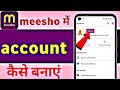 Mesho App Me Account Kaise Banaye | How To Creat Mesho Account |