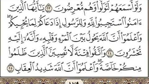 سورة الانفال (كاملة)  مكتوبة بدون صوت بخط كبير