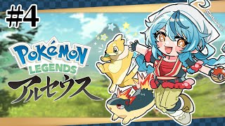【ポケモンレジェンズ アルセウス】#4 火吹き島へいくぞーーー！！！！【にじさんじ/珠乃井ナナ】