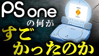 【PSone】任天堂の○○より売れた名機を解説【実機紹介】