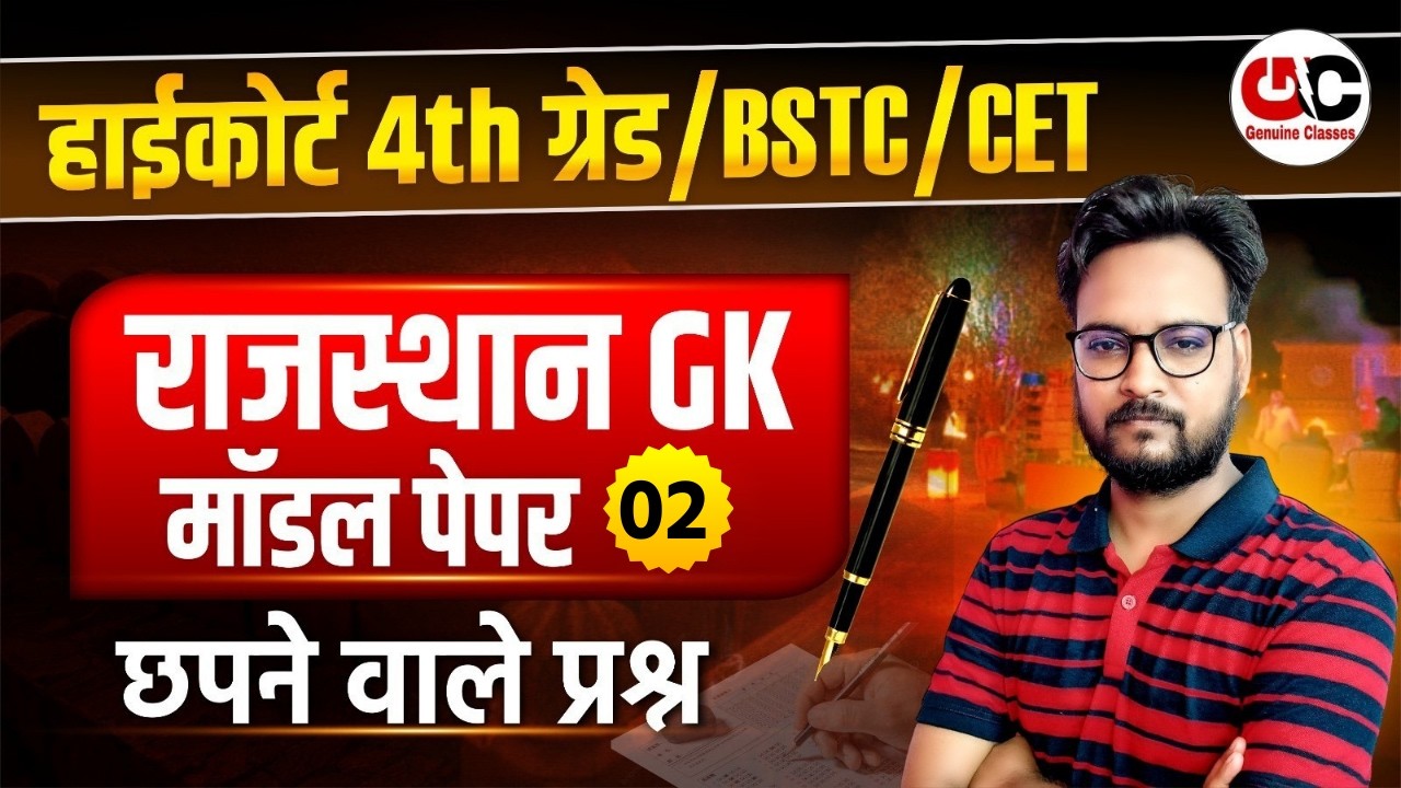 New Rajasthan GK 2026 | Rajasthan High Court 4th Grade 2026 | LDC /BSTC/CET/PTET Gk Class