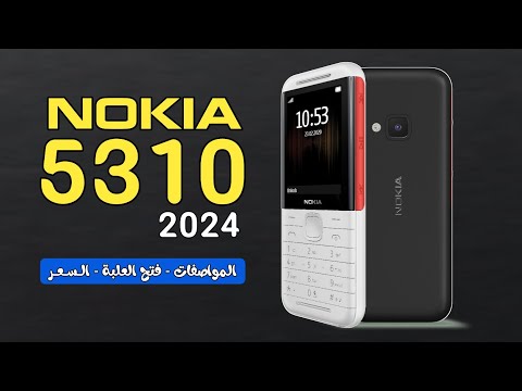 مواصفات وسعر  5310 2024 هاتف نوكيا 5310 الجديد 2024