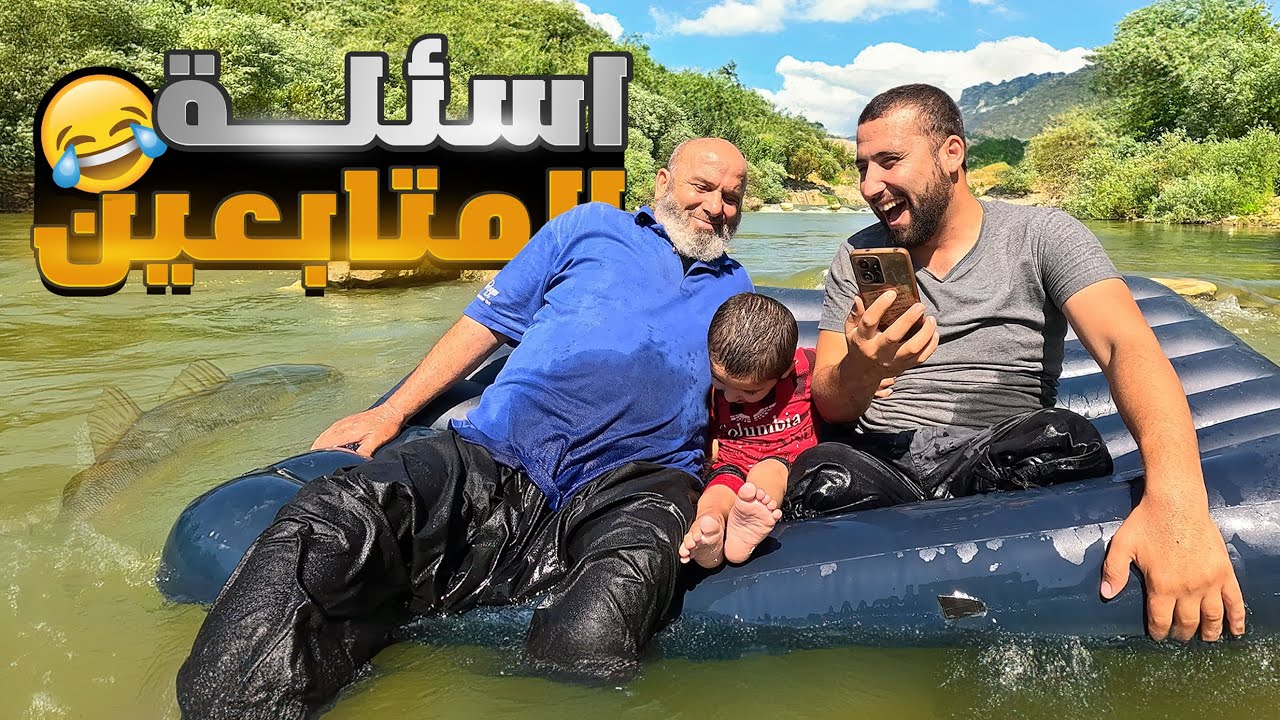 رديت على اسئلتكم بنصف نهر العاصي وكنا مبسوطين لكن المصور تعرض لضربة سكين؟؟ #الريف_السوري