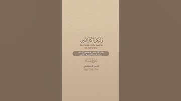 سورة سبأ [ 35 : 37 ]  ~ القارئ ناصر القطامي