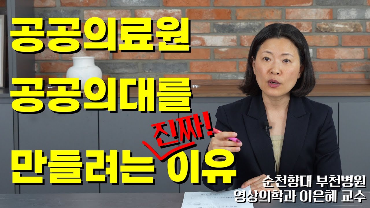 공공의료와 공공병원 의료는 같은 말이 아닙니다.