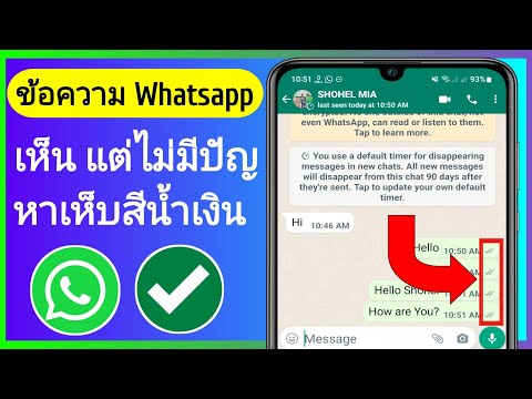 วีดีโอ: ฉันสามารถกำหนดเวลาข้อความ WhatsApp ได้หรือไม่