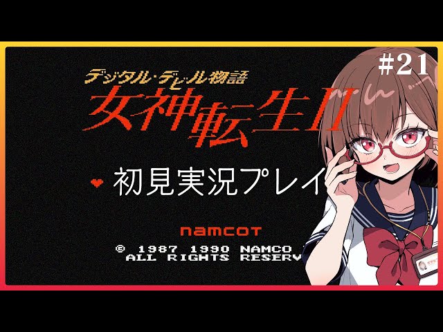 はじめての女神転生II #21【デジタルデビル物語 女神転生II】【花沢