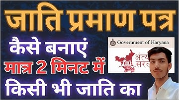 Cast Certificate kaise banaye 2024-2025  | Caste Certificate Apply Online Haryana 2024-2025 ||