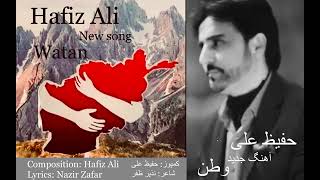 Hafiz Ali - Watan  حفیظ علی -  وطن زخمیست OFFICIAL VIDEO