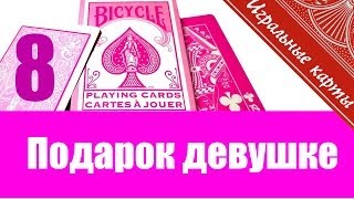 Подарок к 8 марта - Bicycle Pink Reverse - Игральные карты