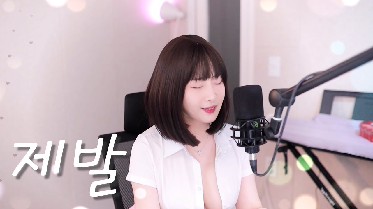 제발 - 어쿠스틱콜라보 [성유진 COVER]