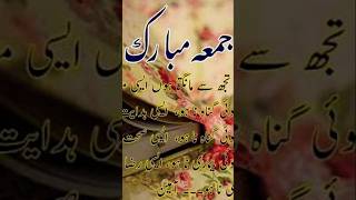 jumma Mubarak ❣️💓🥀🕌🕌🕌#darood #islamicstatus #islamic quotes