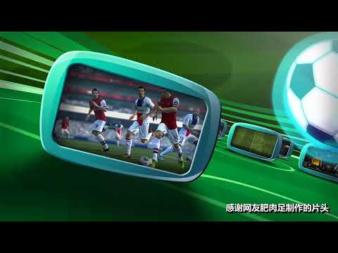 吴炳亮解说fifaonline3第六期战术面板教学4114阵型暴虐对手