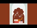الإمام ابن القيم رحمه الله
