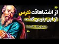 سخنان ارزشمند گالیله راجب درک زندگی و راز آرامش که زندگی ام را متحول کرد