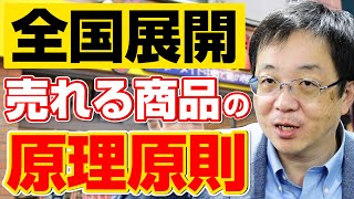 【あなたの商品は売れる商品!?】靴の中敷販売から考える売れる商品の原理原則!! あなたの商品はみんなが知っていて習慣に入り込む商品ですか!?