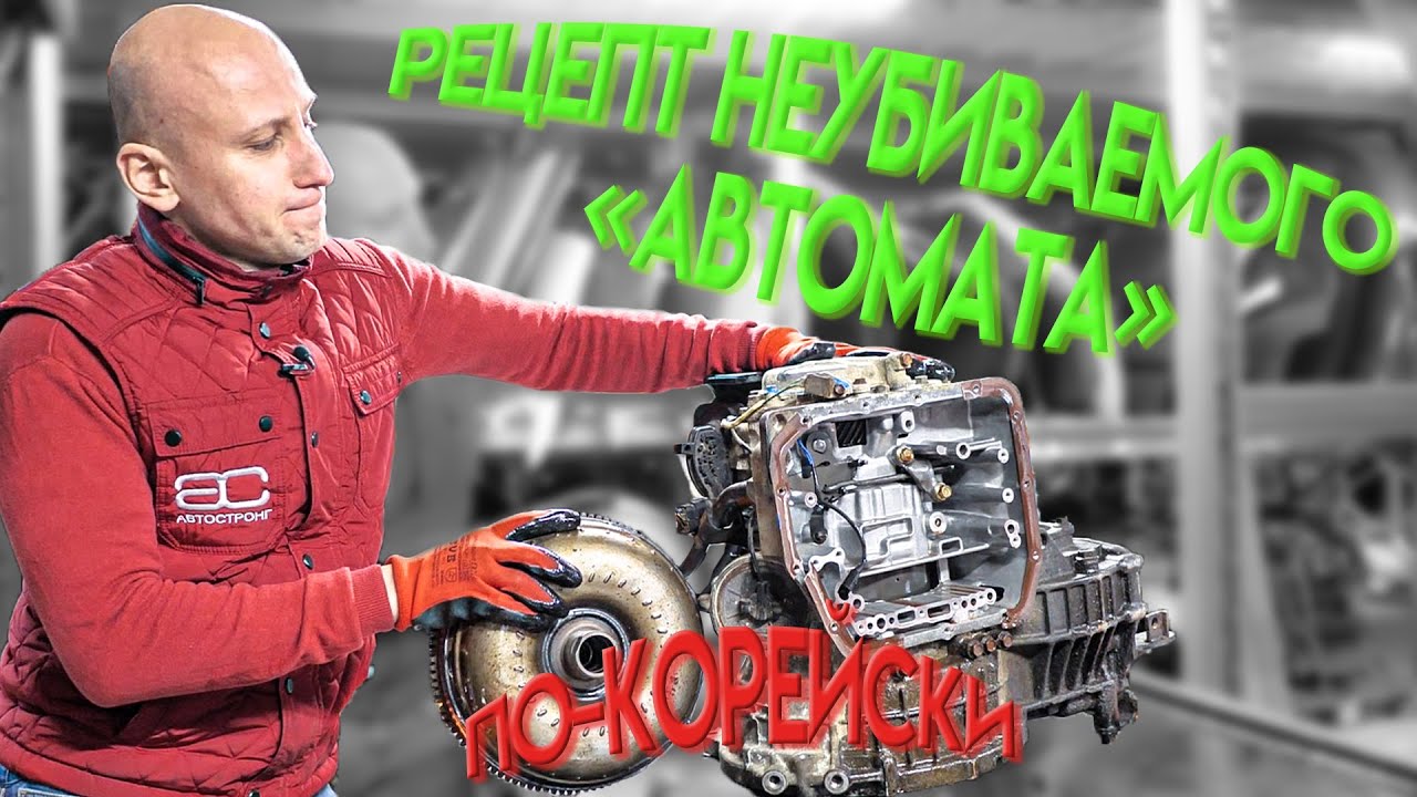 Update Рідкісна, але хороша автоматична коробка передач Hyundai на базі трансмісії Mitsubishi. Субтитри!