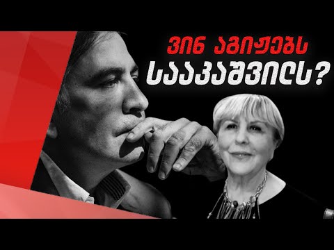 ვინ აგიჟებს მიშას?! / #სამნი \u0026 Co. / 24.11.2021