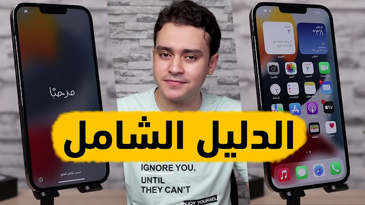 طريقة تشغيل آيفون جديد خطوة بخطوة وعمل آي كلاود | فتح آيفون 13 للمبتدئين - 2022