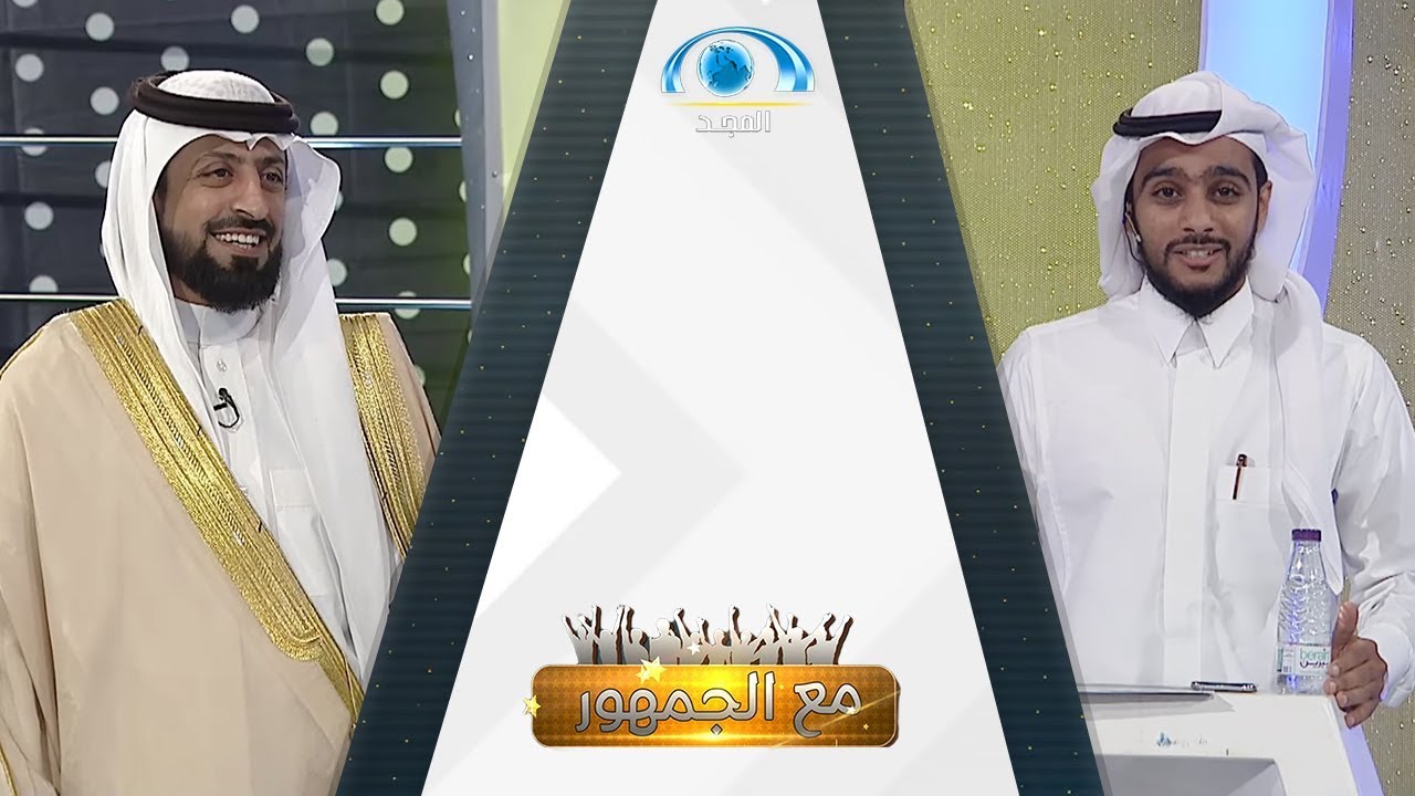 مع الجمهور | الإعلامي عيد سعود | قناة المجد