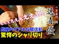 【鮨屋の仕込み③】リアルな開店1時間半前～驚きのシャリ切りと職人技が光るネタの数々～