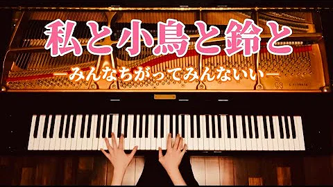 みんなちがってみんないい にほんごであそぼ