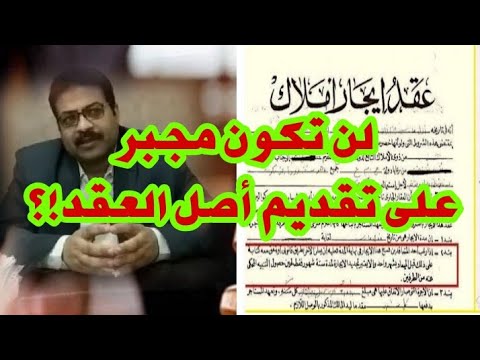 ضياع عقد الايجار لن تكون مجبرا على تقديمه انظر صندوق الوصف