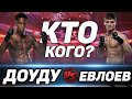 Хаким Доуду vs Мовсар Евлоев прогноз на бой / UFC 263 / Очередная победа Евлоева?