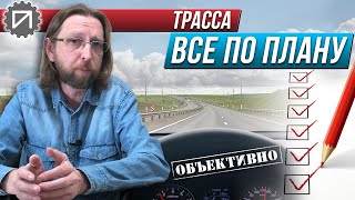 Трасса. Планируем поездку